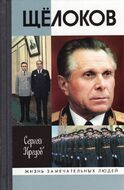 Щелоков