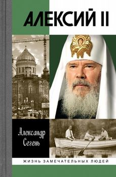 Алексий II