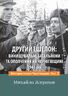 Другий ешелон: винищувальні батальйони та ополчення на Чернігівщині 1941 рік