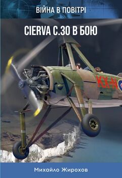 Cierva C.30 в бою