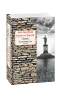 Город Антонеску. Книга 1